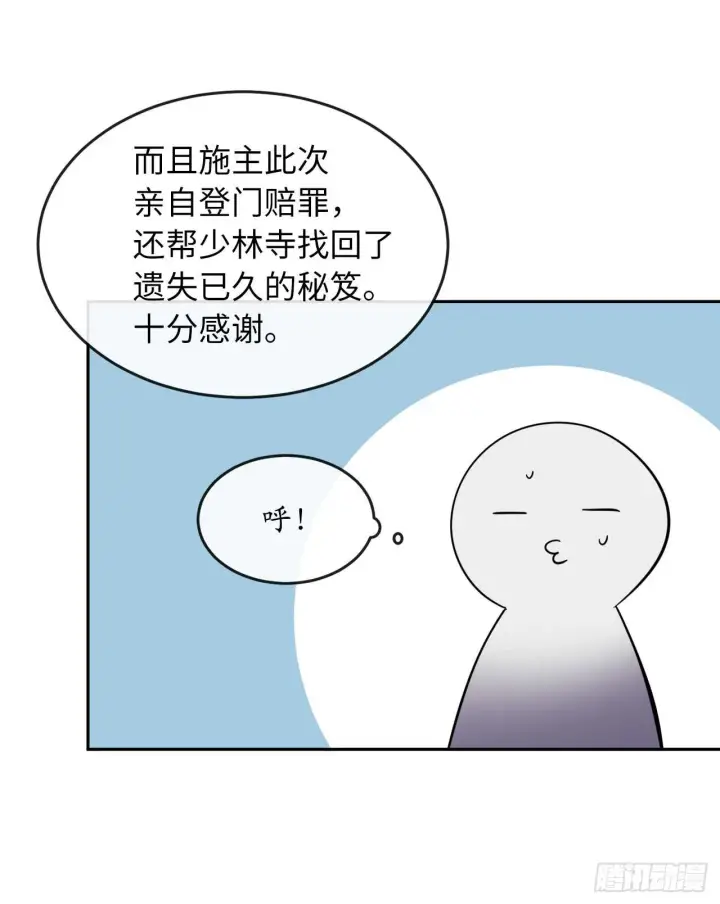 《废柴重生之我要当大佬》109.难缠高僧图47