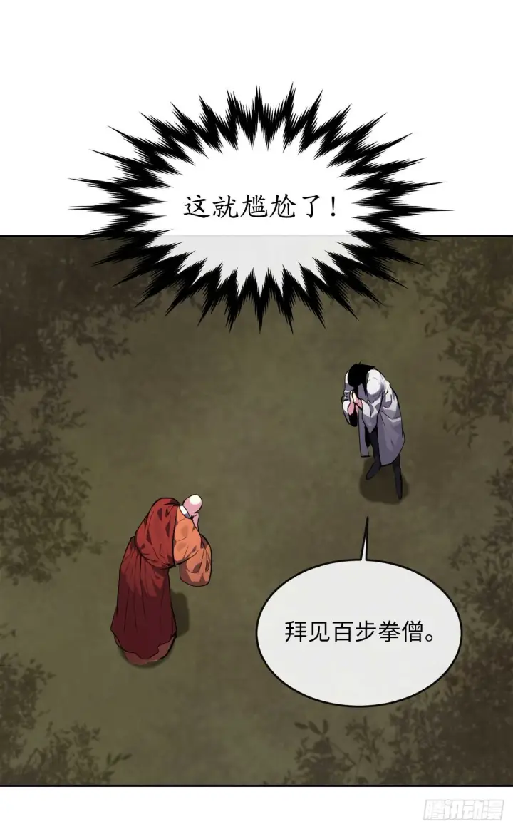《废柴重生之我要当大佬》109.难缠高僧图5