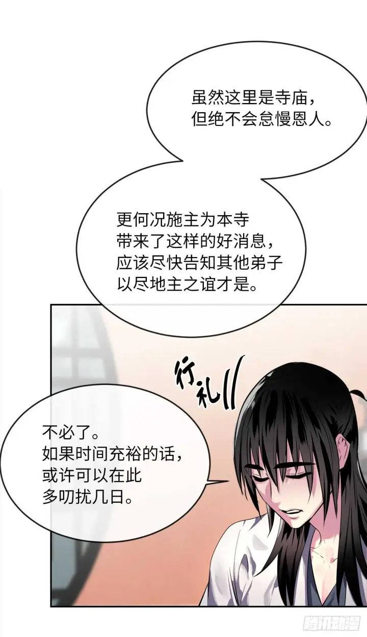 《废柴重生之我要当大佬》109.难缠高僧图50