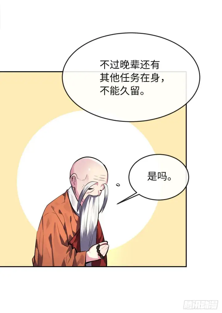 《废柴重生之我要当大佬》109.难缠高僧图51