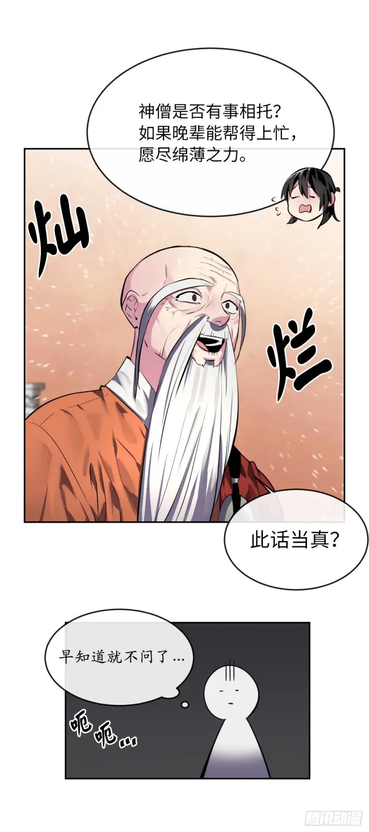 《废柴重生之我要当大佬》109.难缠高僧图53