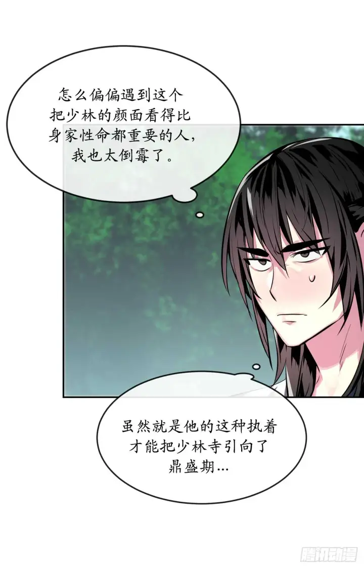《废柴重生之我要当大佬》109.难缠高僧图6