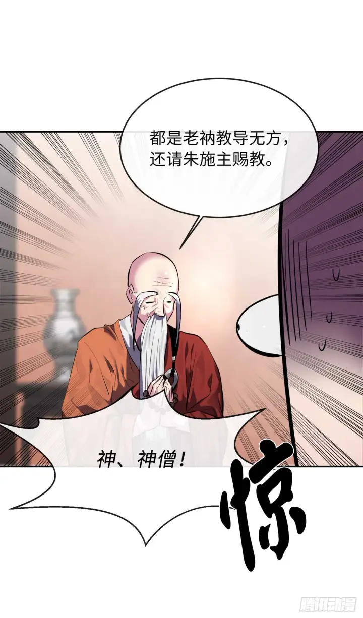 《废柴重生之我要当大佬》109.难缠高僧图66