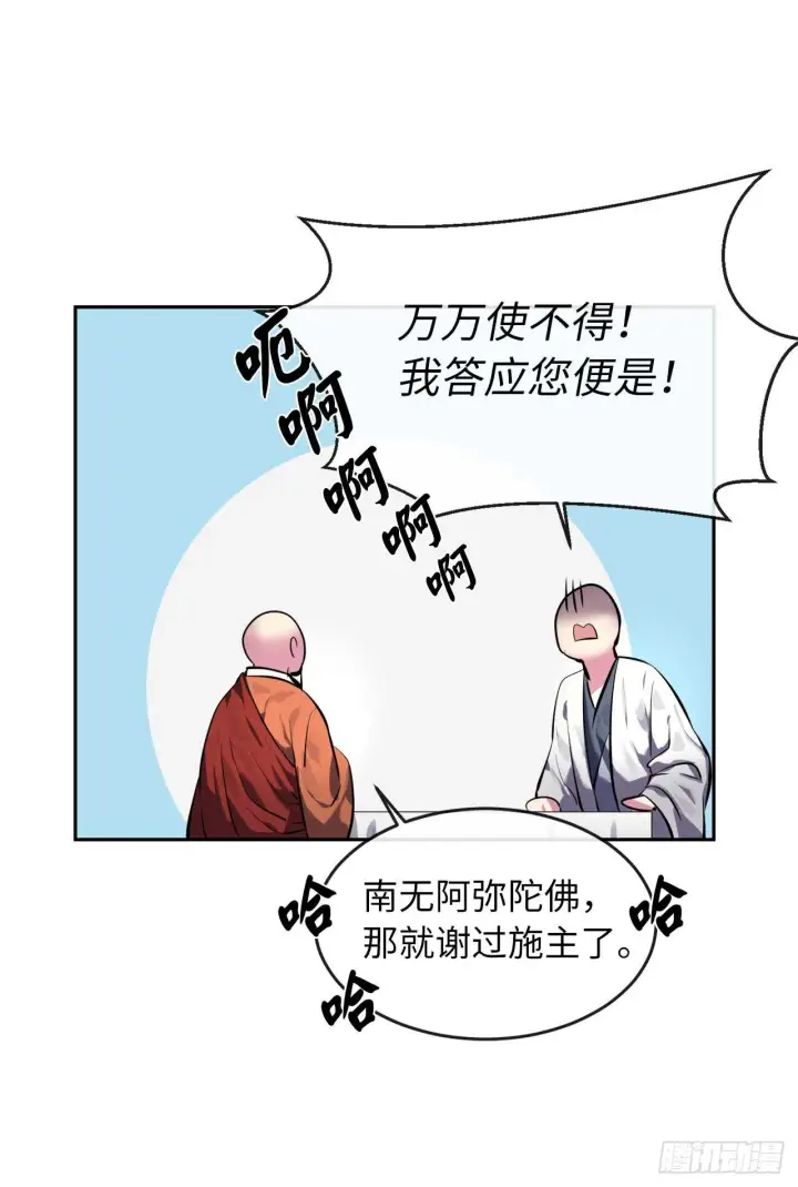 《废柴重生之我要当大佬》109.难缠高僧图67