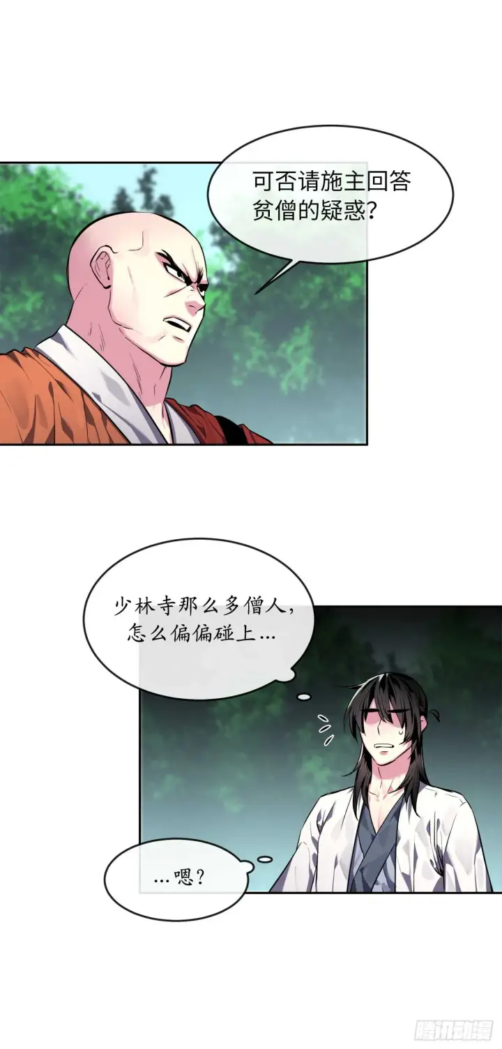 《废柴重生之我要当大佬》109.难缠高僧图8