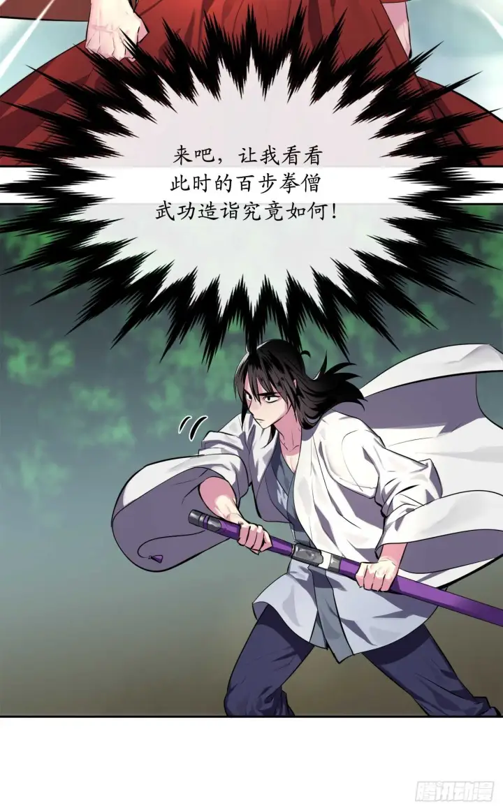 《废柴重生之我要当大佬》110.人外有人图14