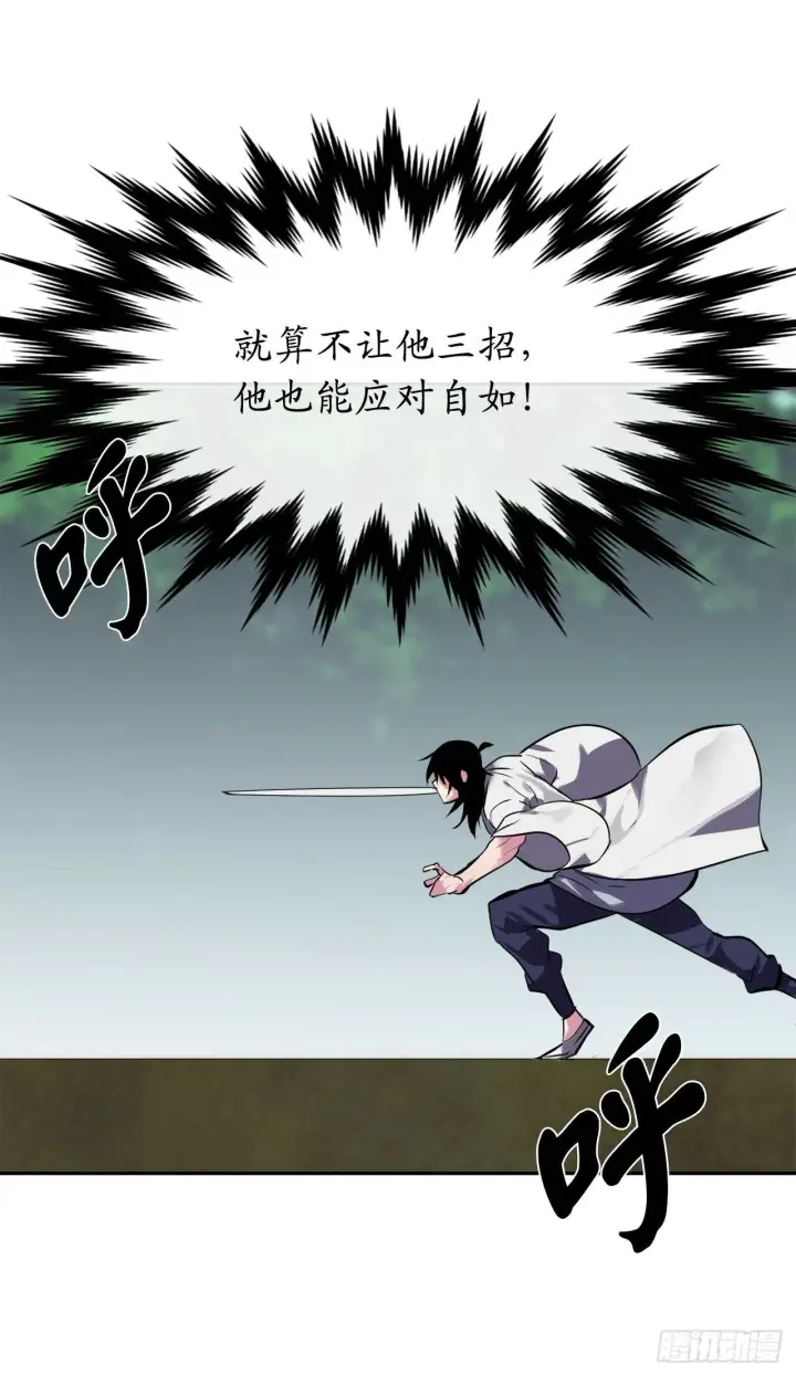 《废柴重生之我要当大佬》110.人外有人图27