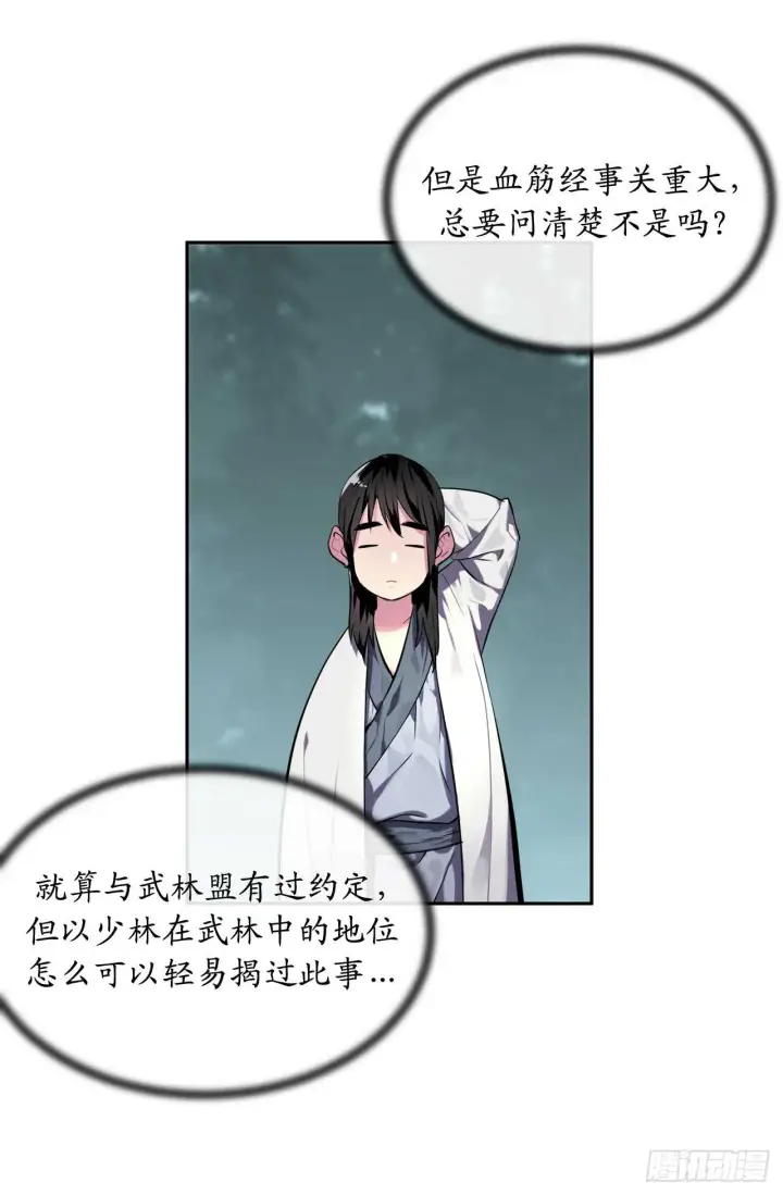 《废柴重生之我要当大佬》110.人外有人图3