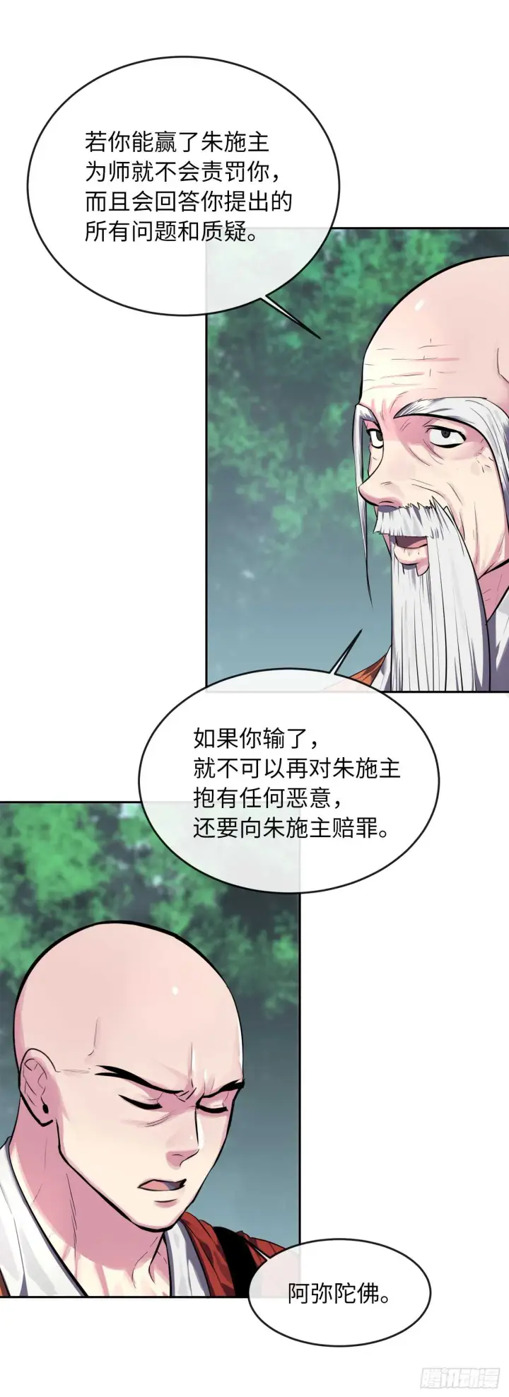 《废柴重生之我要当大佬》110.人外有人图6