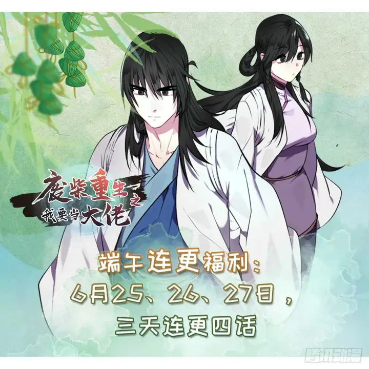 《废柴重生之我要当大佬》110.人外有人图75