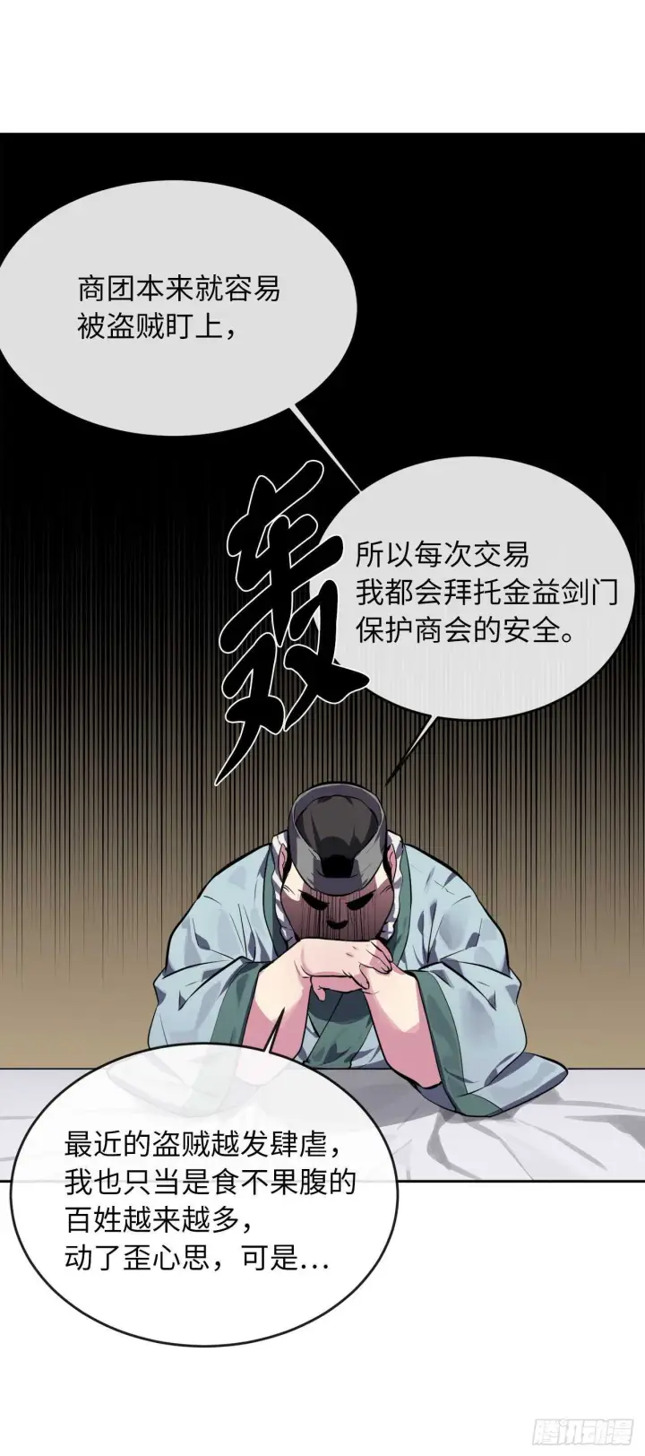 《废柴重生之我要当大佬》111.商会被劫图42