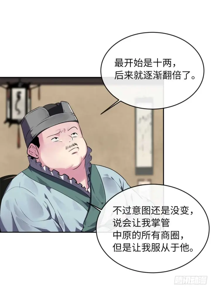 《废柴重生之我要当大佬》111.商会被劫图53