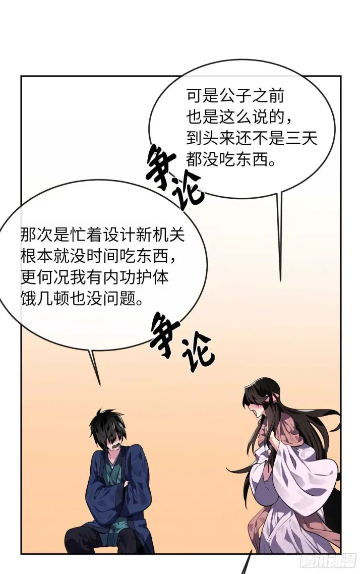 《废柴重生之我要当大佬》112.渐露杀机图19