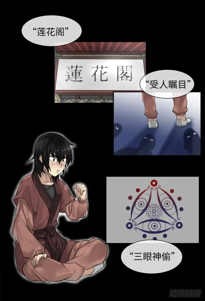 《废柴重生之我要当大佬》8.入莲花阁图13