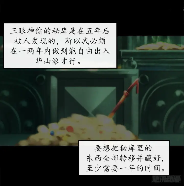 《废柴重生之我要当大佬》8.入莲花阁图14