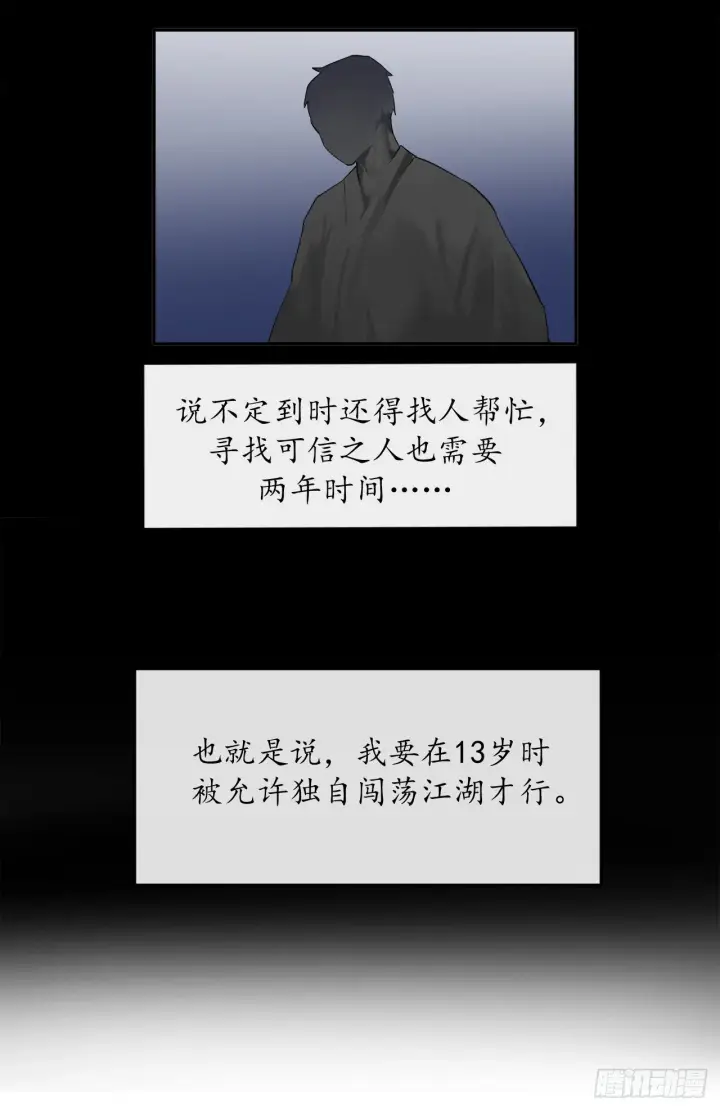 《废柴重生之我要当大佬》8.入莲花阁图15