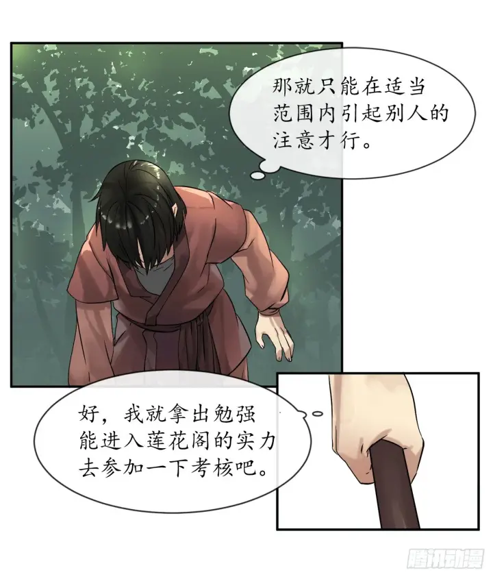 《废柴重生之我要当大佬》8.入莲花阁图17