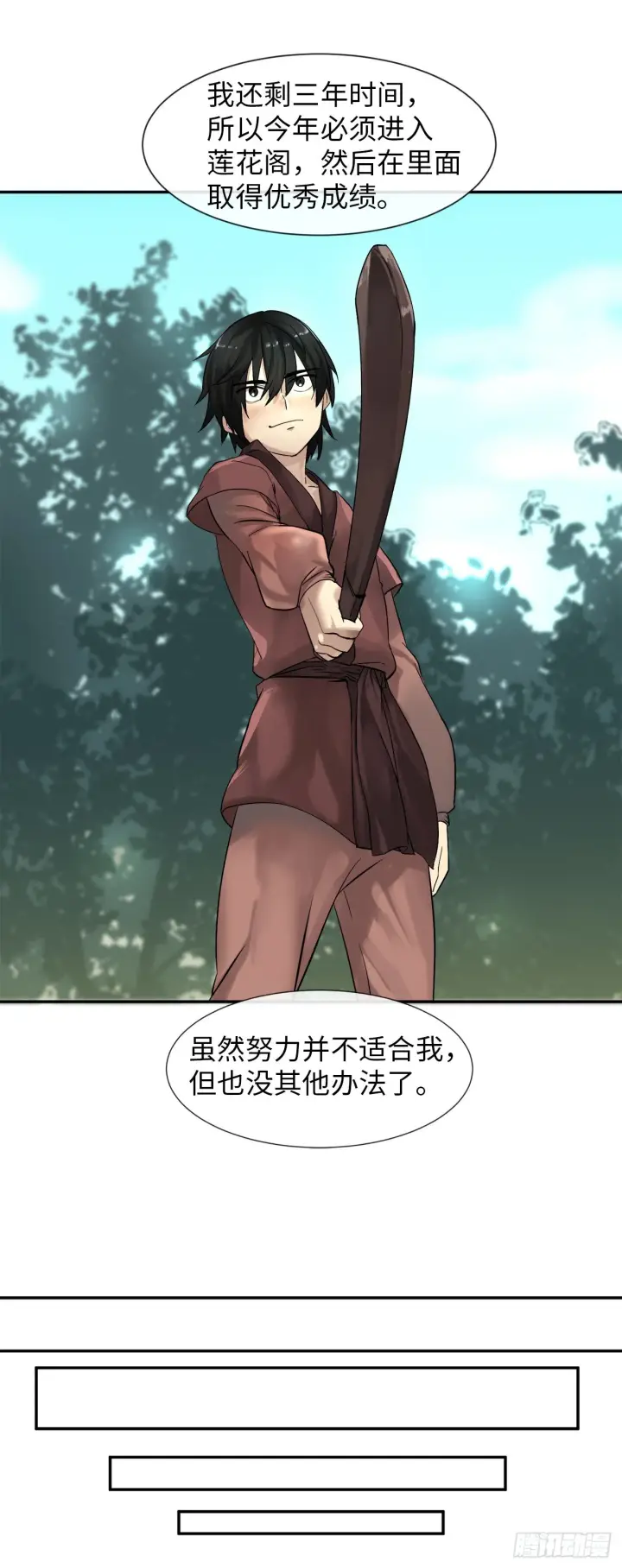 《废柴重生之我要当大佬》8.入莲花阁图18