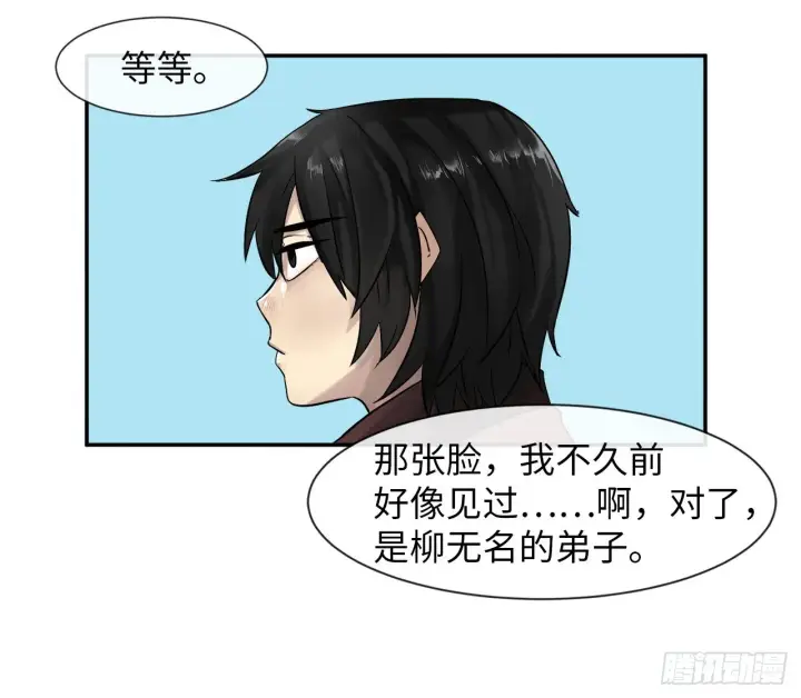 《废柴重生之我要当大佬》8.入莲花阁图22