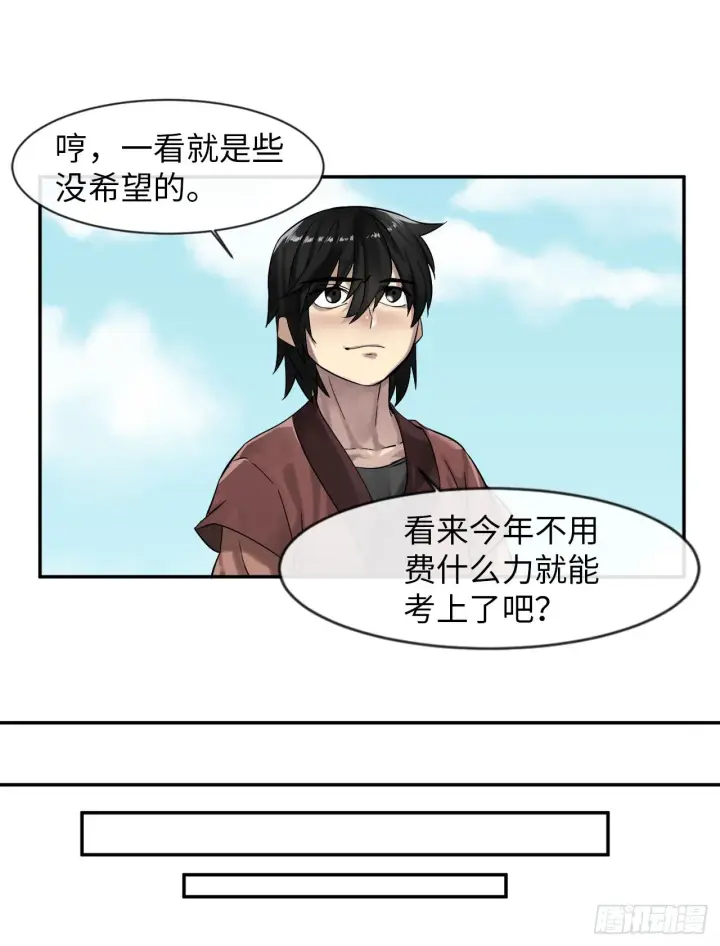 《废柴重生之我要当大佬》8.入莲花阁图24