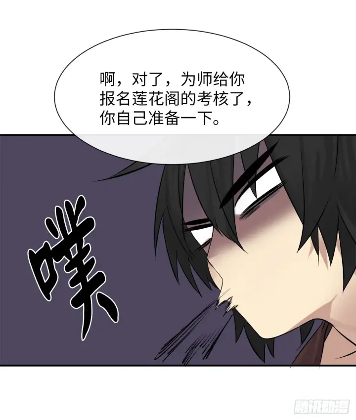 《废柴重生之我要当大佬》8.入莲花阁图4
