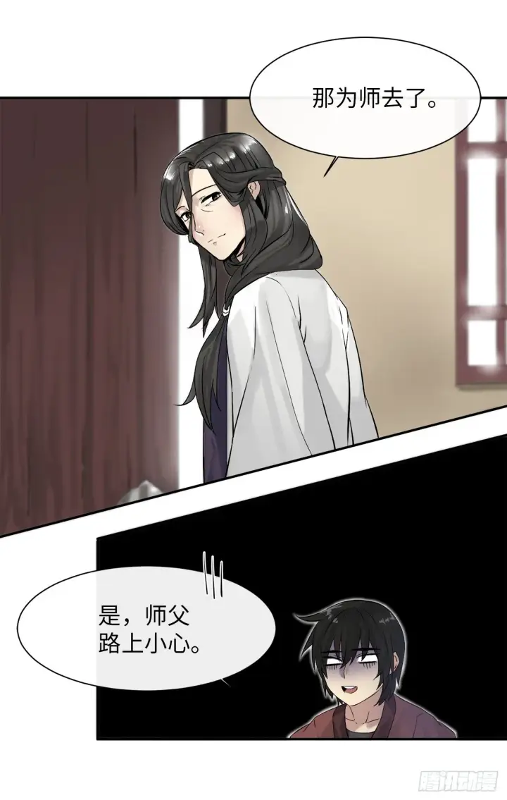 《废柴重生之我要当大佬》8.入莲花阁图6