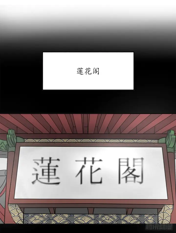 《废柴重生之我要当大佬》8.入莲花阁图7