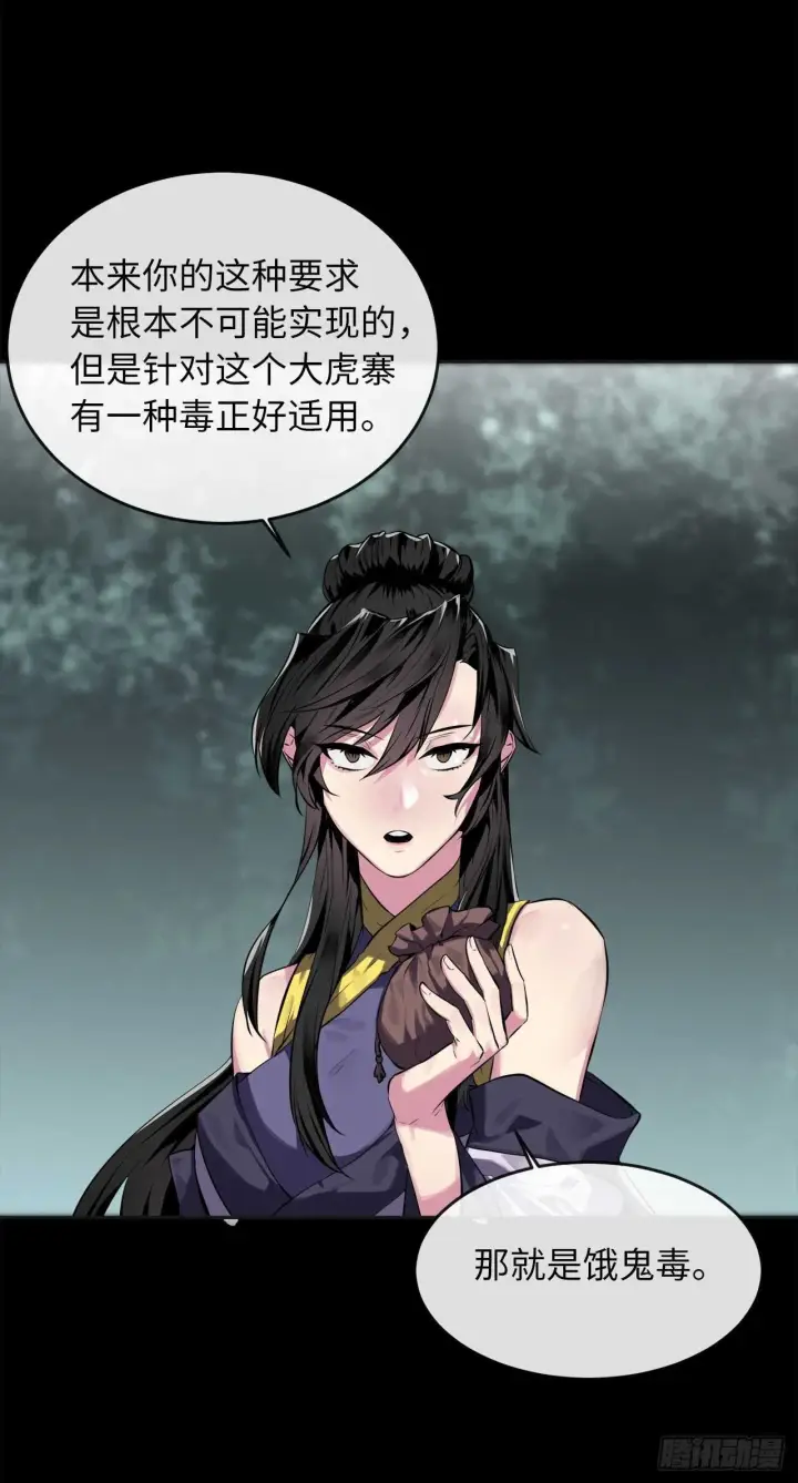 《废柴重生之我要当大佬》114.饿鬼毒素图35