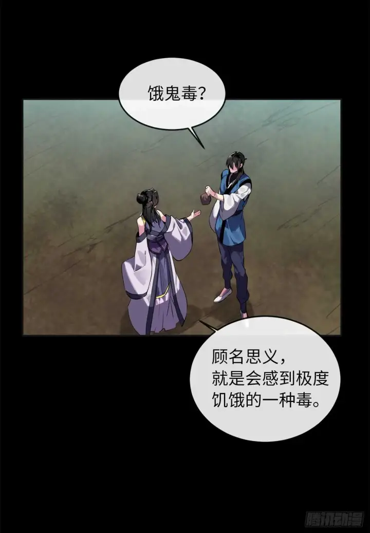 《废柴重生之我要当大佬》114.饿鬼毒素图36