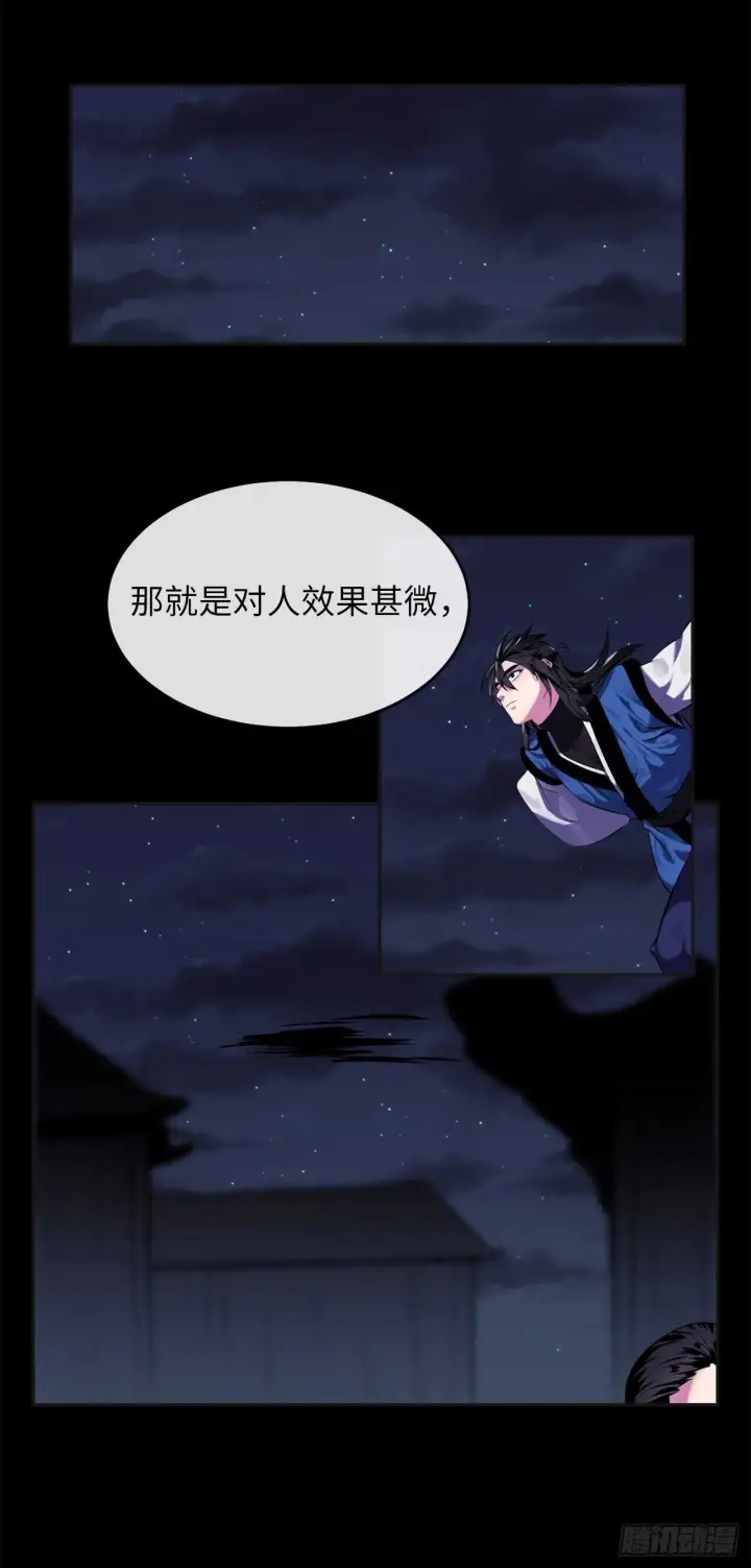 《废柴重生之我要当大佬》114.饿鬼毒素图39