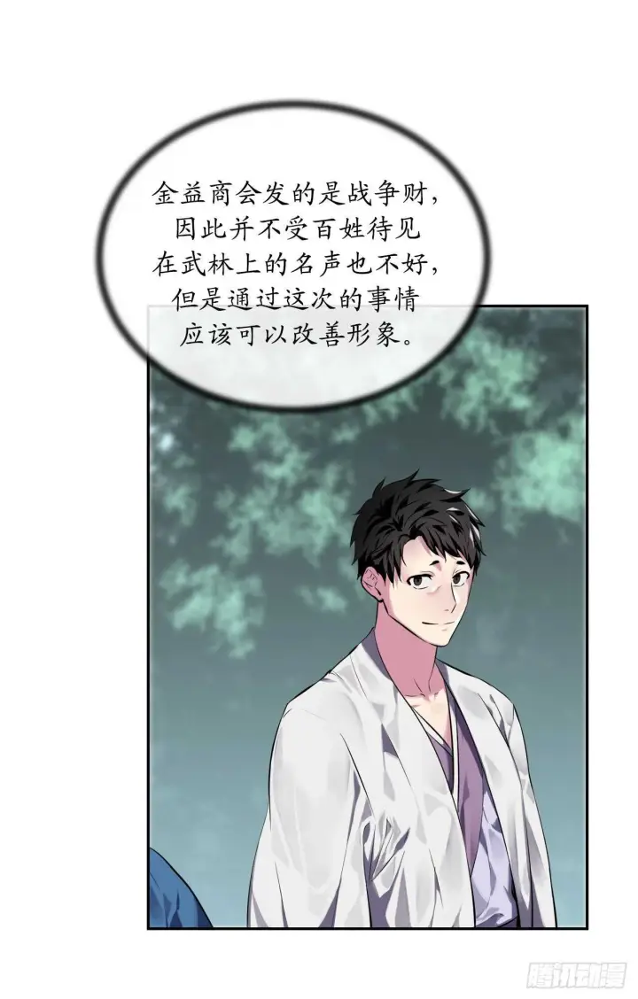 《废柴重生之我要当大佬》116.准备就绪图23