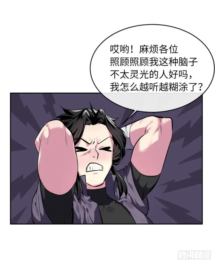 《废柴重生之我要当大佬》116.准备就绪图44