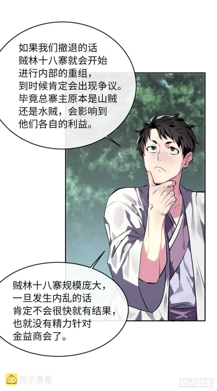 《废柴重生之我要当大佬》116.准备就绪图47