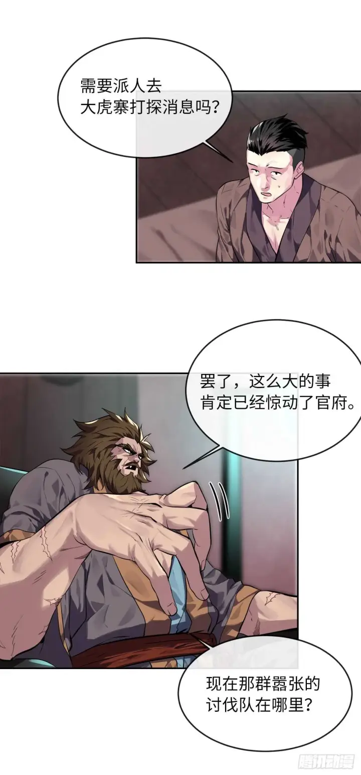 《废柴重生之我要当大佬》116.准备就绪图56