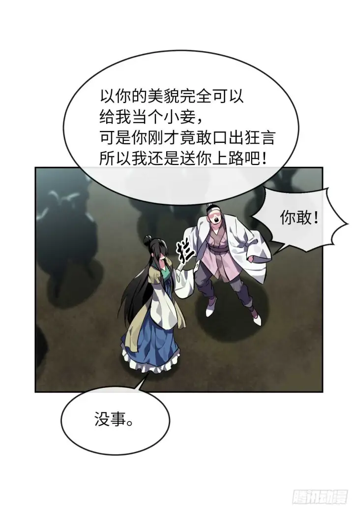 《废柴重生之我要当大佬》119.美人谋士图12