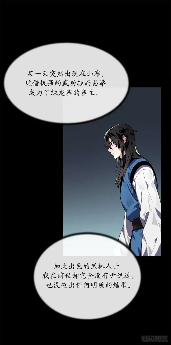 《废柴重生之我要当大佬》119.美人谋士图35