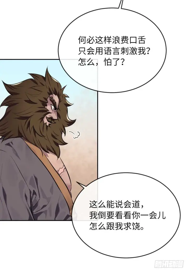 《废柴重生之我要当大佬》120.大战锰钢图16