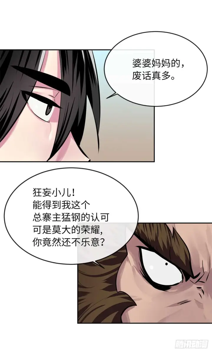 《废柴重生之我要当大佬》120.大战锰钢图65