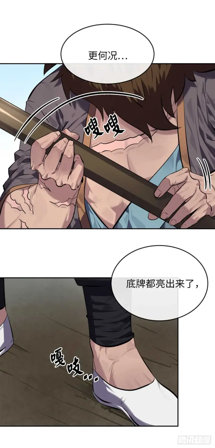 《废柴重生之我要当大佬》121.非死不可图36