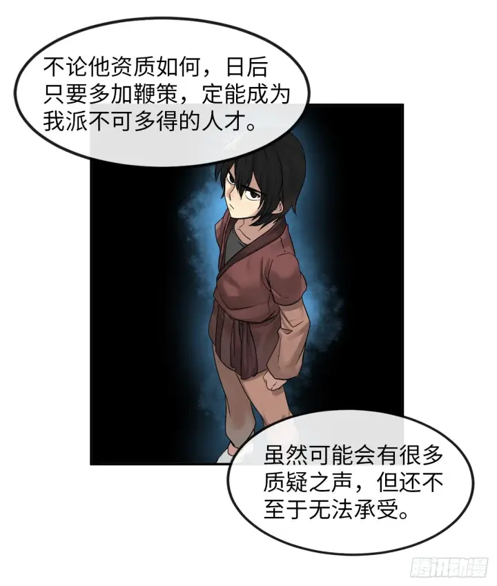 《废柴重生之我要当大佬》9.两小无猜图23