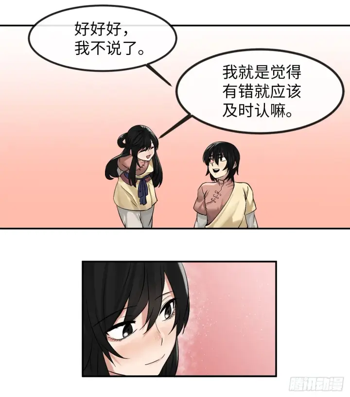 《废柴重生之我要当大佬》9.两小无猜图31