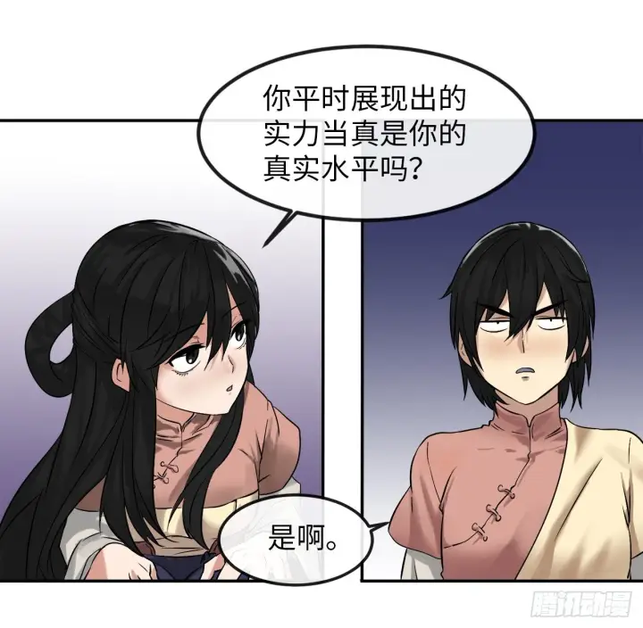 《废柴重生之我要当大佬》9.两小无猜图33