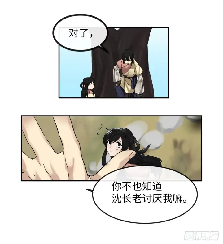 《废柴重生之我要当大佬》9.两小无猜图34