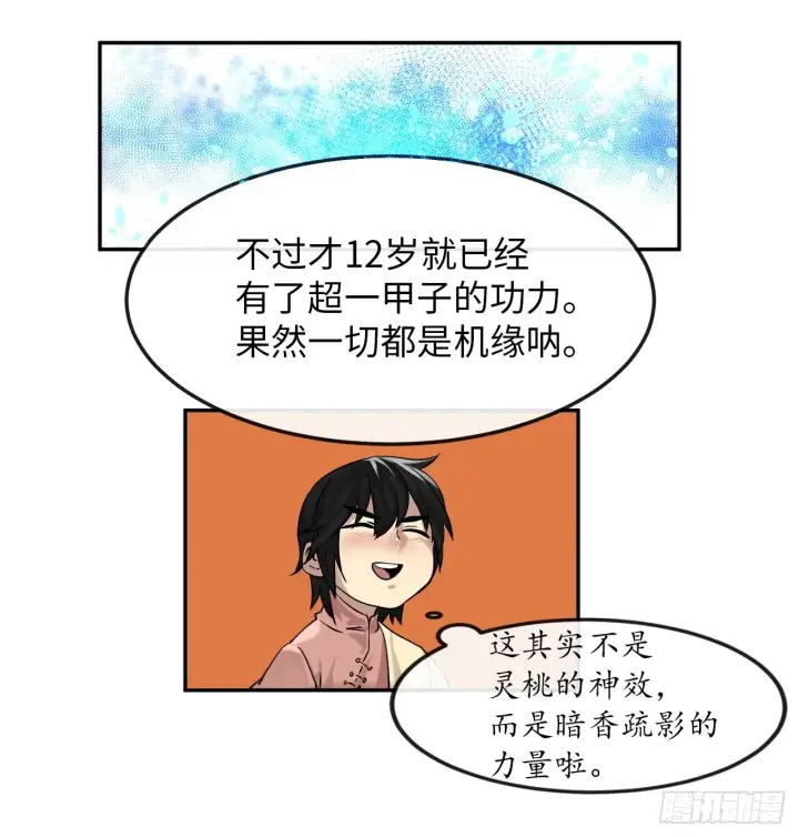 《废柴重生之我要当大佬》9.两小无猜图48