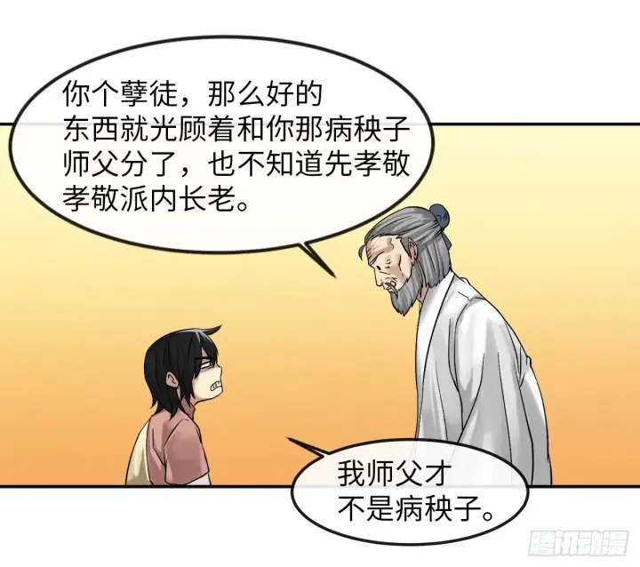 《废柴重生之我要当大佬》9.两小无猜图49