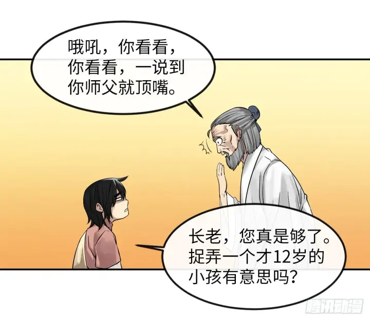 《废柴重生之我要当大佬》9.两小无猜图50