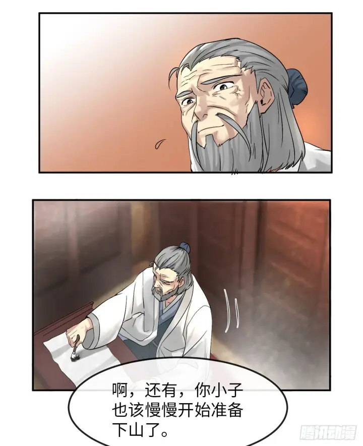 《废柴重生之我要当大佬》9.两小无猜图54