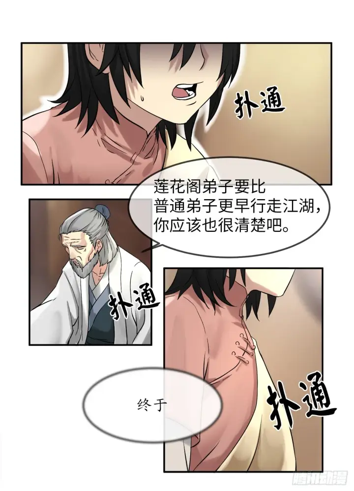 《废柴重生之我要当大佬》9.两小无猜图56
