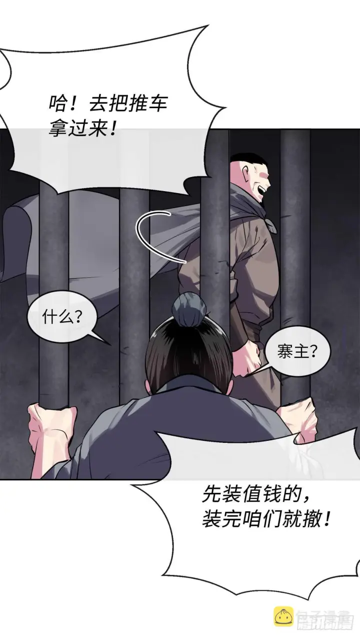 《废柴重生之我要当大佬》123.全身而退图85