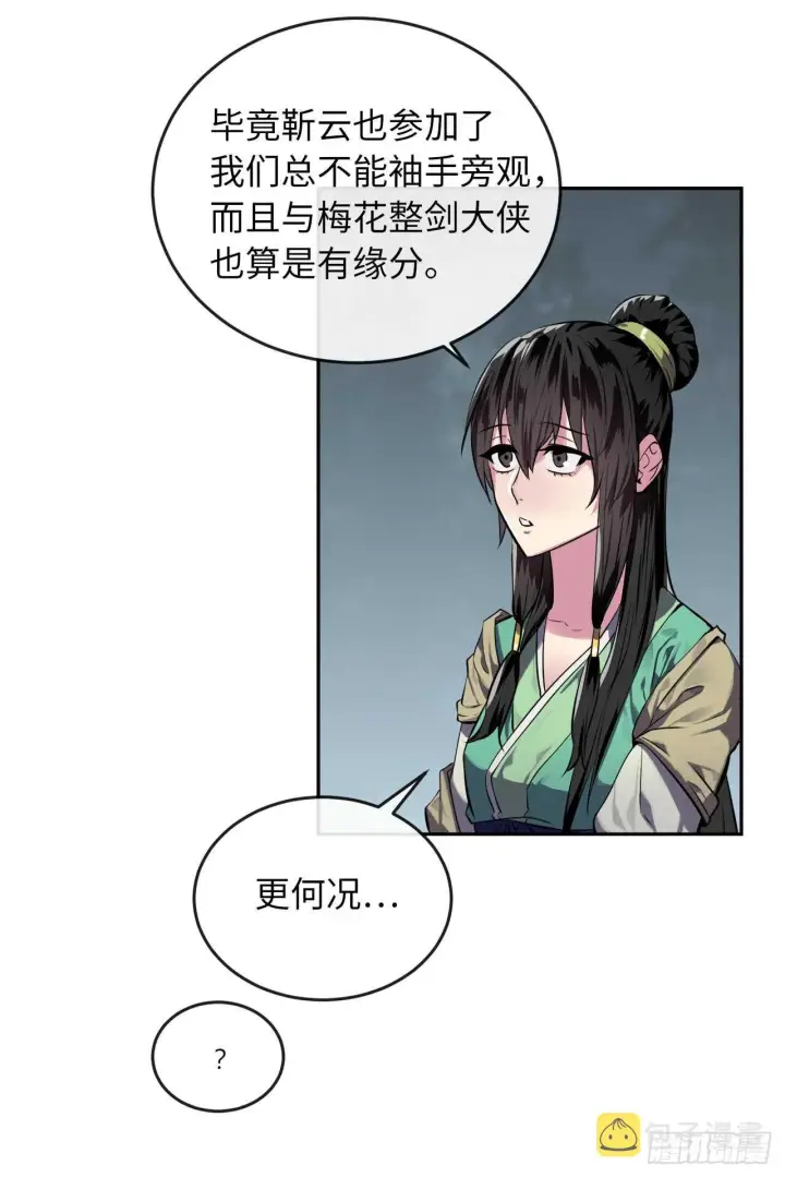 《废柴重生之我要当大佬》124.接风洗尘图20